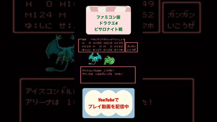 ドラクエ4装備なし攻略21日目 #youtubeshorts #ゲーム #レトロゲーム #ゲーム実況 #ドラゴンクエスト #shorts #ファミコン