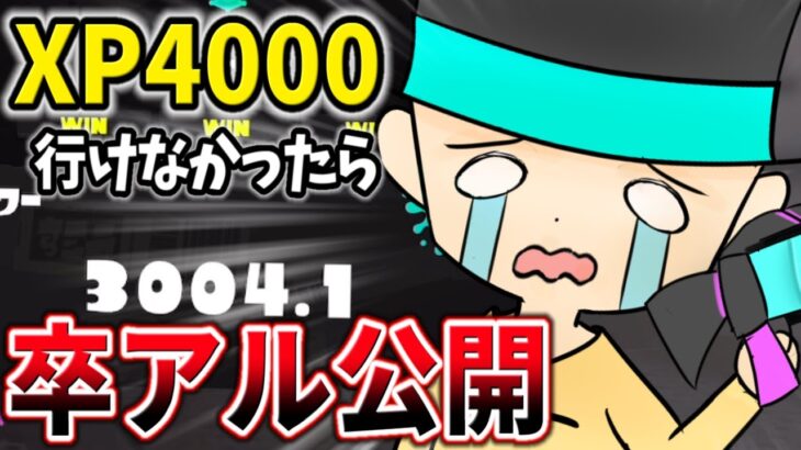 【52ガロン👑】XP4000行けなかったら罰ゲーム！#8  最新情報見ながらメロンくんから学んだ立ち回り活かす！初見さん歓迎！【Xマッチ】【解説】【スプラ3/スプラトゥーン3】52ガロン ギア