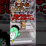 【クレーンゲーム】攻略⁉️8割が知らないかもしれないこと　#youtube #youtubeshorts #shorts #クレーンゲーム #naruto