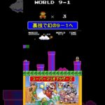 裏技で幻の9-1へ【スーパーマリオブラザーズ】#ファミコン  #ファミコン世代 #レトロゲーム