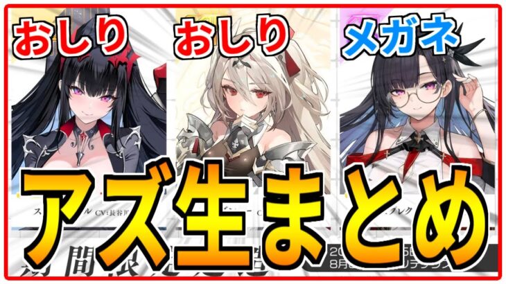 ⚓️アズールレーン⚓️新規レースクイーンが光過ぎてヤバイ！？ゲーム内最新情報まとめ！期間限定イベント『夢幻の間奏曲』開催決定！【アズレン/Azur Lane/碧蓝航线】