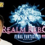 【FF14】キーボードとマウス付けたからパーティーをくんでみる【品川】