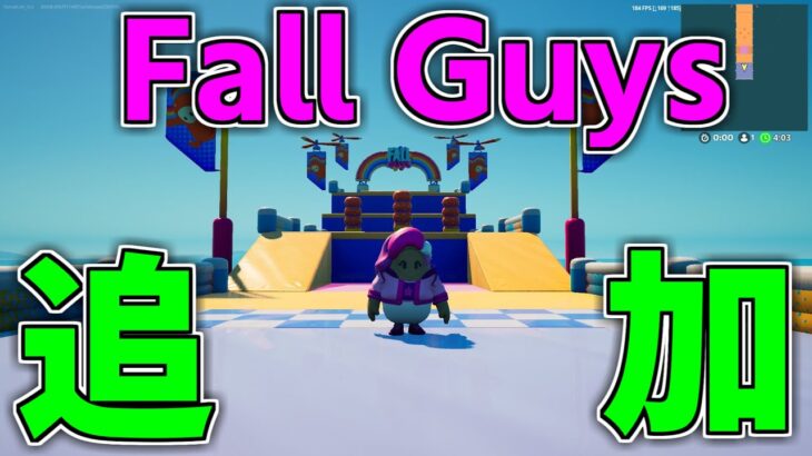 【最新アプデ情報】Fall Guysがフォートナイトに追加！2Dゲームも作れるように！【フォートナイト】【クリエイティブ】