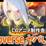 【HoYoverse最新作】『#ゼンレスゾーンゼロ』のCGを『宝石の国』制作陣に見てもらった【ゲームさんぽ】