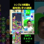 シンプルで綺麗な座布団L字15連鎖【ぷよぷよeスポーツ】#Shorts