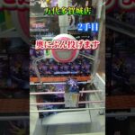 No392#遊戯王#闇遊戯#ufoキャッチャー #クレーンゲーム #攻略#万代多賀城店#short#shorts