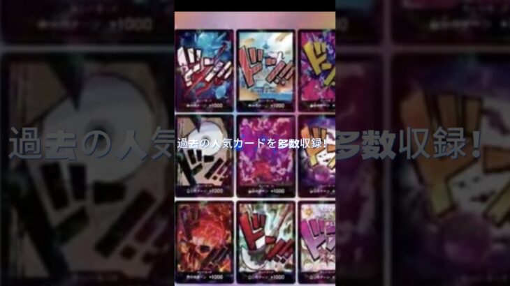 ONE PIECEカードゲーム 『ONE PIECE CARD THE BEST』速報！最新情報！#tcg   #onepiececardgame  #ワンピースカード  #ワンピースカードゲーム