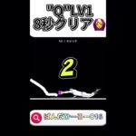 “Q”PART225 #shorts #ゲーム実況 #qゲーム攻略 #ぱんだひーろー816