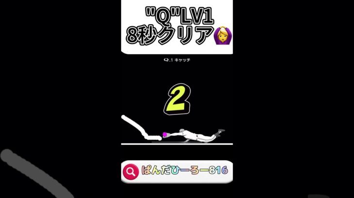 “Q”PART225 #shorts #ゲーム実況 #qゲーム攻略 #ぱんだひーろー816