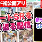 【新カード初公開】これまで登場したサポートのSR（スーパーレア）をみんなで振り返ろう！最後には「ステラミラクル」に収録される新サポートのSR（スーパーレア）を公開！【ポケカ】