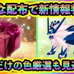 【ポケモンSV】希少なポケモン配布が開始！新たに判明した個体情報や注意点を解説！さらに本日限りの色伝説チャンスも必見！【碧の仮面】【藍の円盤】