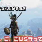 【Soulmask/ソウルマスク】#EA22　ゴリラ一回いきますか【ゲーム攻略】