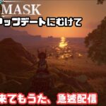 【Soulmask/ソウルマスク】#EA26　襲撃がｗ【ゲーム攻略】