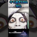 圧が凄いウナギいた【The Classrooms】#ゲーム実況 #こっぺちゃん #shorts