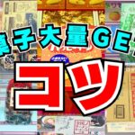 【クレーンゲーム】お菓子を取るなら必須の技大公開！【UFOキャッチャーコツ】