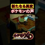 問題の元凶【ポケモンXD】【闇の旋風ダーク・ルギア】 #ゲーム実況 #ポケモンxd闇の旋風ダークルギア #pokémon #ポケモン #ポケモンxd