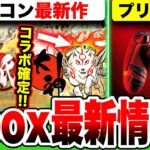 【Xbox最新情報】カプコン最新作 × 大神コラボ決定！『祇（くにつがみ）』／限定モデル『デッドプール：プリ尻コントローラー』ヤバい！／ゲームパス7月後半紹介！【Game Pass】