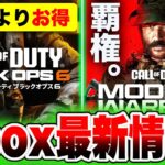 【Xbox最新情報】PS版は高い？買う必要なし！『CoD:BO6』遊ぶならXboxが絶対お得！！／遂に王者登場『CoD:MW3】ゲームパス配信決定！【Xbox Game Pass 7月後半＋】