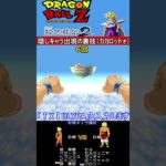 裏技コマンド「カカロットォ」【ドラゴンボールZ 超武闘伝2】#スーパーファミコン #ファミコン世代 #レトロゲーム