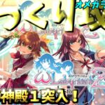 【ゆっくりゲーム攻略】【オメガラビリンスZ】⑰神殿１突入！