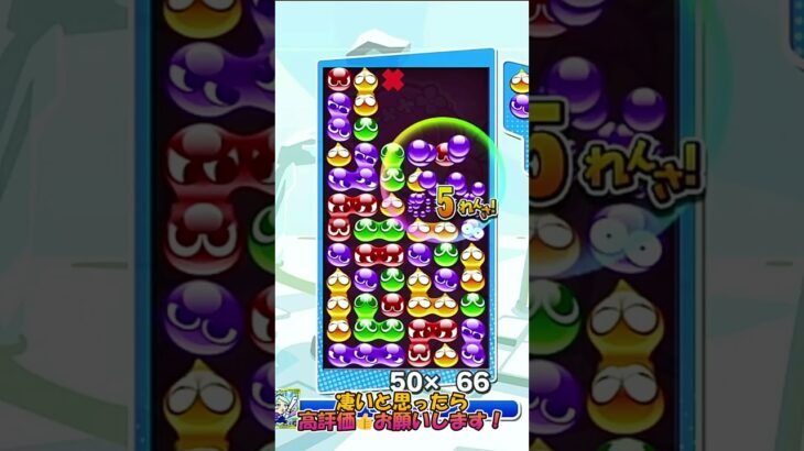 【#ぷよぷよeスポーツ 】10,11連鎖の同時消しパワー！不定形10万点！#puyopuyo  #shorts #short