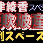 破産者みんなでつくる党　eスポーツへの無知が露呈　大津綾香と破産者党の失策