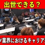 eスポーツ業界におけるキャリア形成：可能性と挑戦