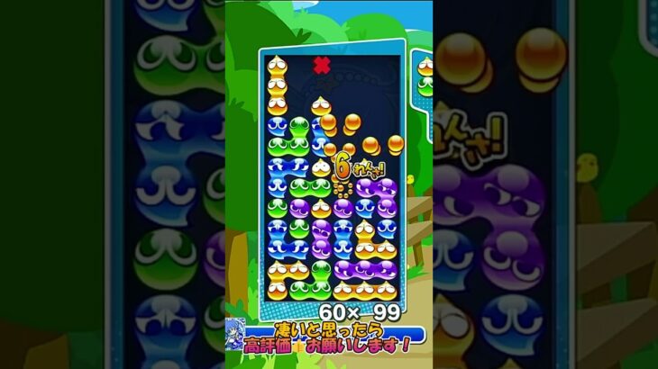 【#ぷよぷよeスポーツ 】いい感じに伸ばし切れた不定形15連鎖13万点！#puyopuyo  #shorts #short