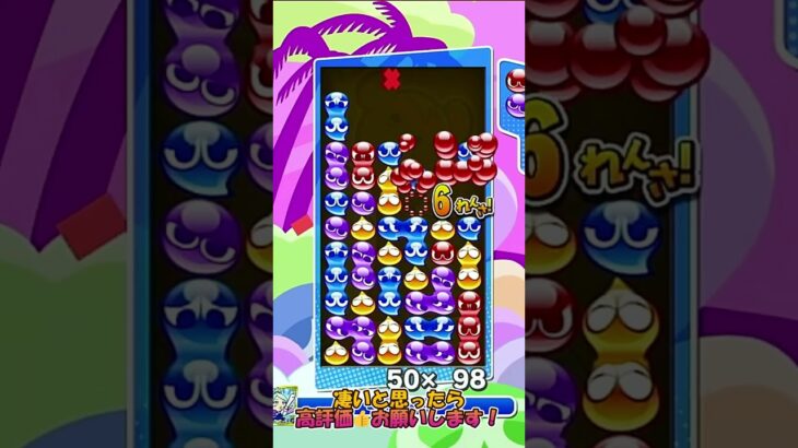 【#ぷよぷよeスポーツ 】良いツモ引いての暖色積み16連鎖！ #puyopuyo #shorts #short