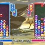 ぷよぷよeスポーツ　いくさんと対戦