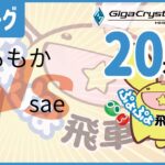 ぷよぷよeスポーツ 第30期ぷよぷよ飛車リーグ C2リーグ ももか vs sae 20本先取 #ぷよぷよ飛車リーグ