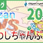 【飛車リーグ】ぷよぷよeスポーツ 第31期ぷよぷよ飛車リーグ C1リーグ zan vs いわしちゃんぷさん20本先取