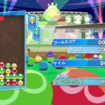 ぷよぷよeスポーツ　上手ぶりません勝つまでは