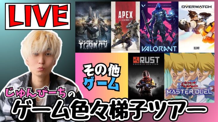 【 eスポーツチーム代表の #参加型配信  】カスタムで培った力をランクに生かす配信 ➡ #ApexLegends ➡ #オーバーウォッチ2 #聞き専のみ #雑談 #顔出し #VC無し