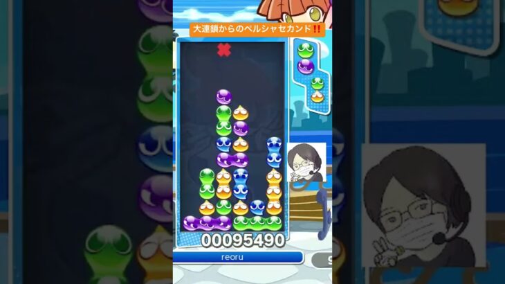 【対戦】大連鎖からのペルシャセカンド‼️│ぷよぷよeスポーツ #shorts #ぷよぷよ #puyopuyo #大連鎖