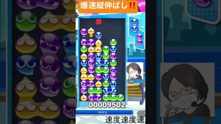 【対戦】対応からの爆速縦伸ばし‼️│ぷよぷよeスポーツ #shorts #ぷよぷよ #puyopuyo #大連鎖