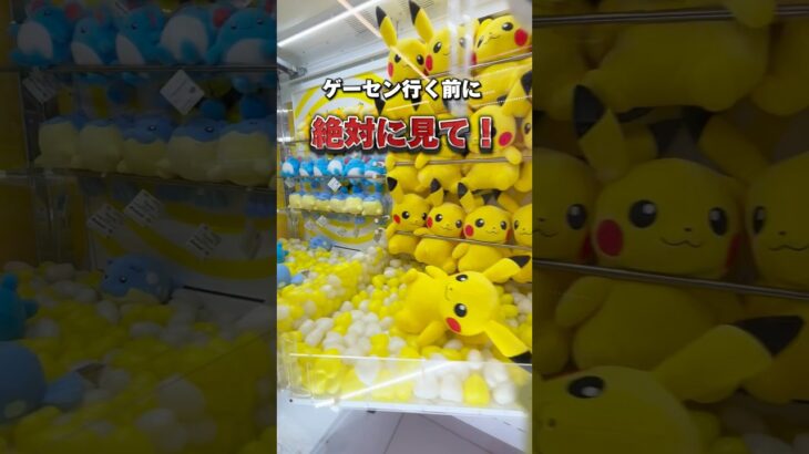 誰でもできる裏技|ﾉo･)ｺｯｿﾘ #クレーンゲーム #クレゲ  #clawmachine  #ゲームセンター