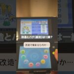 ゲームのバグや裏技って改造と一緒なの…？　#shorts