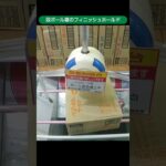 【クレーンゲーム攻略】ベネクス川越のufoキャッチャーで段ボール箱のフィニッシュホールドを紹介 #shorts