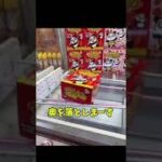 【クレーンゲーム】#クレーンゲームの沼さん#攻略#裏技#お菓子#ワンピース#クレーンゲーム#ワンピース#アーニャ#ゲーセン#ガチャガチャ#秋葉原#原宿#渋谷#東京#雷門#浅草#アニメ#フィギュア#旅