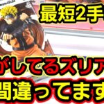 【趣味】必見。最短２手、パターン別攻略【クレーンゲーム】