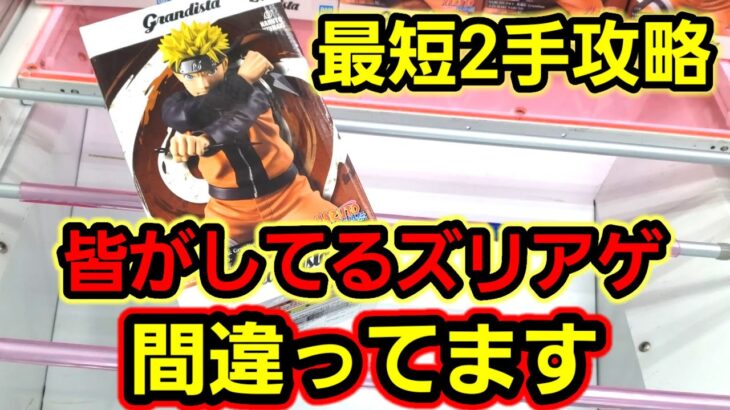 【趣味】必見。最短２手、パターン別攻略【クレーンゲーム】