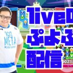 vsなしー 10n【ぷよぷよeスポーツ】