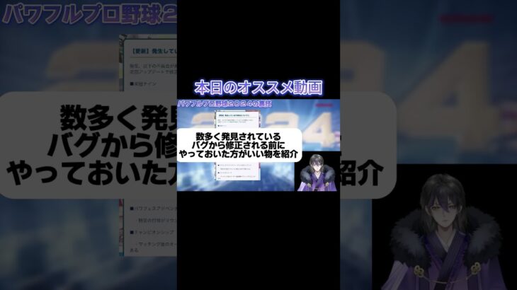 みんな修正前に急げ！パワプロくん裏技！ #vtuber #ゲーム実況 #パワプロ