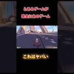 完全にあのゲームだよね？これ大丈夫なの？w #ゲーム実況 #ゲーム #マリオカート#パーティーアニマルズ