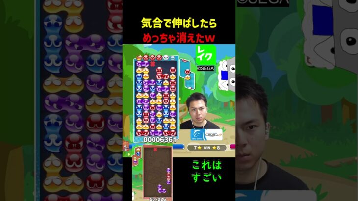 気合で伸ばしたらめっちゃ消えたw【ぷよぷよeスポーツ】#Shorts