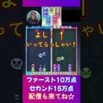 ファースト10万点 セカンド15万点【ぷよぷよeスポーツ】#shorts