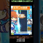 【とこぷよ】全消し14連鎖‼️│ぷよぷよeスポーツ #shorts #ぷよぷよ #puyopuyo #大連鎖