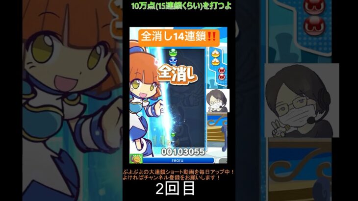 【とこぷよ】全消し14連鎖‼️│ぷよぷよeスポーツ #shorts #ぷよぷよ #puyopuyo #大連鎖