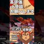 【モンハン/裏技?】簡単に経験値15万を入手する方法🦁【MHST/モンスターハンターストーリーズ】#shorts #モンスターハンターストーリーズ #vtuber #ゲーム実況